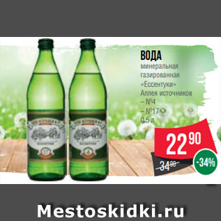 Акция - Вода минеральная газированная «Ессентуки» Аллея источников – №4 – №17 0.5 л