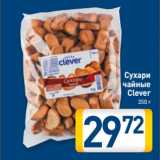 Магазин:Билла,Скидка:Сухари
чайные
Clever