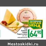 Билла Акции - Сыр
Львиное
сердце
Радость вкуса
45%