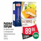 Магазин:Spar,Скидка:Рыбные
порции
из филе хека
в панировке
замороженные
300 г
(VICI)