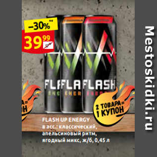 Акция - FLASH UP ENERGY в асс.: классический, апельсиновый ритм, ягодный микс, ж/б, 0,45 л