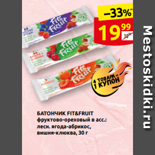 Акция - БАТОНЧИК FIT&FRUIT фруктово-ореховый в асс.: лесн. ягода-абрикос, вишня-клюква, 30 г