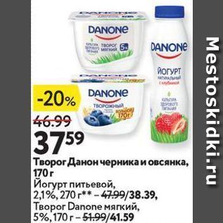 Акция - Творог Danone