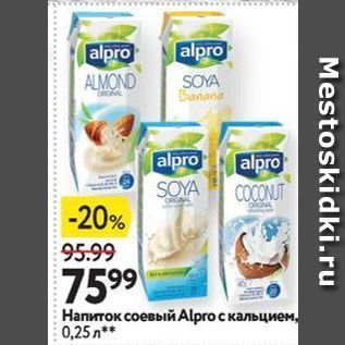 Акция - Напиток соевый Alpro