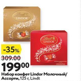 Акция - Набор конфет Lindor