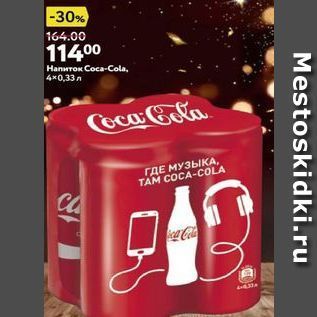 Акция - Нaпиток Соса-Cola