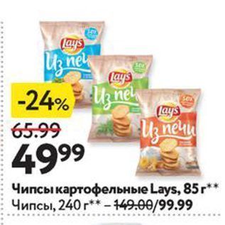 Акция - Чипсы картофельные Lays