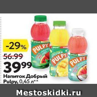 Акция - Напиток Добрый Pulpy