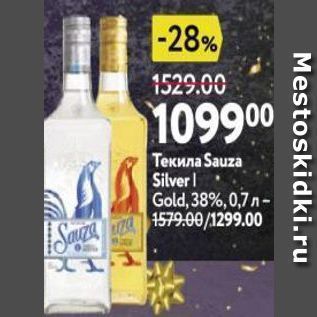 Акция - Текила Sauza Silver Gold