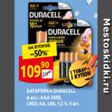 Дикси Акции - БАТАРЕЙКА DURACELL
в асс.: AAA 2400,
LR03; АА, LR6, 1,5 V, 4 шт.