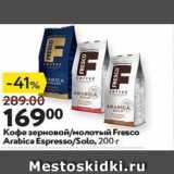 Окей Акции - Кофе зерновой молотый Fresco Arabica 