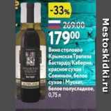 Магазин:Окей,Скидка:Вино столовое Крымская Трапеза