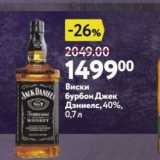 Магазин:Окей,Скидка:Виски бурбон Джек Дэниелс