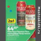 Окей супермаркет Акции - Пиво Прага Премиум Пилс