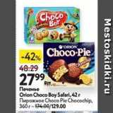 Магазин:Окей супермаркет,Скидка:Печенье Orion Choco Boy Safari