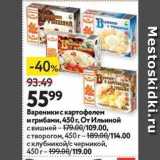 Магазин:Окей супермаркет,Скидка:Вареники с картофелем и грибами, 450 г, От Ильиной 