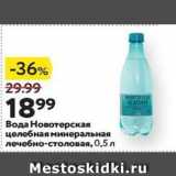 Магазин:Окей супермаркет,Скидка:Вода Новотерская 