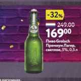 Окей супермаркет Акции - Пиво Grolsch Премиум Лагер