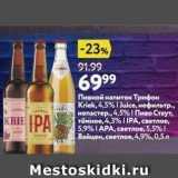 Окей супермаркет Акции - Пивной напиток Трифон Kriek