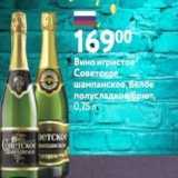 Магазин:Окей супермаркет,Скидка:Вино игристое Советское шампанское