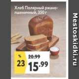 Магазин:Окей супермаркет,Скидка:Хлеб Полярный 