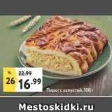 Магазин:Окей супермаркет,Скидка:Пирог с капустой