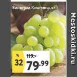 Окей супермаркет Акции - Виноград Киш-миш