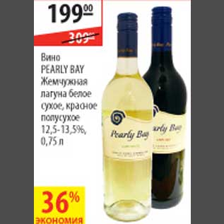 Акция - Вино Pearly Bay