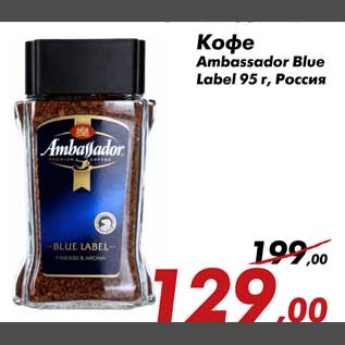 Акция - Кофе Ambassador Blue Laber