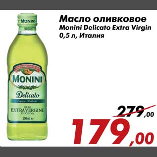 Акция - Масло оливковое Monini Delicato Extra Virgin