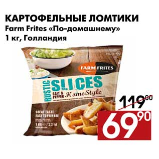 Акция - Картофельные ломтики Farm Frites По-домашнему