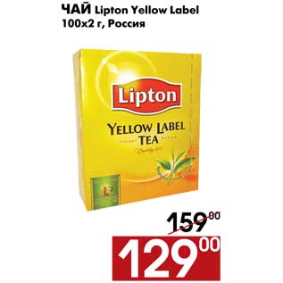 Акция - Чай Lipnot Yellow Label