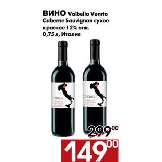 Акция - Вино Valbello Vento Caberne Sauvignon