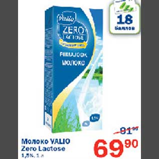 Акция - Молоко Valio Zero Lactose