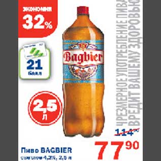 Акция - Пиво Bagbier
