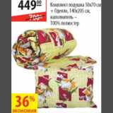 Магазин:Карусель,Скидка:Комплект подушка + одеяло
