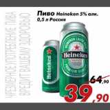 Магазин:Седьмой континент,Скидка:Пиво Heineken 