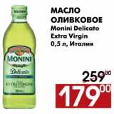 Магазин:Наш гипермаркет,Скидка:Масло оливковое Monini Delicato Extra Virgin