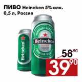 Магазин:Наш гипермаркет,Скидка:Пиво Heineken 
