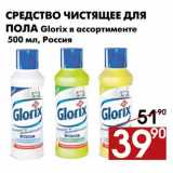 Магазин:Наш гипермаркет,Скидка:Средство чистящее для пола Glorix