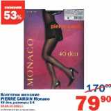 Магазин:Перекрёсток,Скидка:Колготки женские Pierre Cardin Monaco 