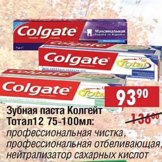 Акция - Зубная паста Колгейт Тотал12
