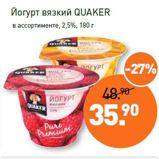 Акция - Йогурт вязкий QUAKER 2,5%