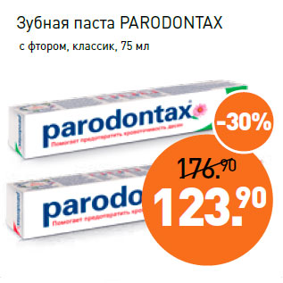 Акция - Зубная паста PARODONTAX с фтором, классик