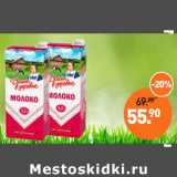 Магазин:Мираторг,Скидка:Молоко 3,2%