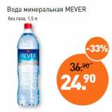 Магазин:Мираторг,Скидка:Вода минеральная MEVER
без газа