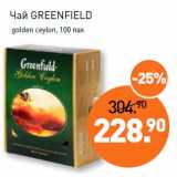 Магазин:Мираторг,Скидка:Чай GREENFIELD
