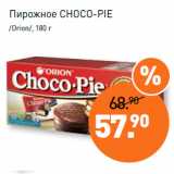 Мираторг Акции - Пирожное CHOCO-PIE
/Orion/,