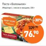 Магазин:Мираторг,Скидка:Паста «Болоньезе»
/Мираторг/, с мясом и овощами