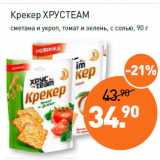 Мираторг Акции - Крекер ХРУСTEAM
